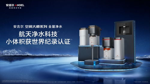 安吉爾發(fā)布劃時(shí)代全屋凈水新品,定義行業(yè)未來新趨勢