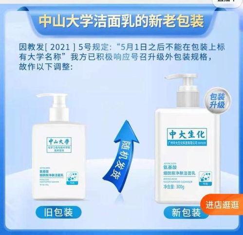 中山大學成商品 名稱 ,大學名字想用就用