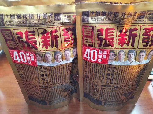 張新發(fā)檳榔伴侶爆紅背后 百年老字號的誠意與底氣